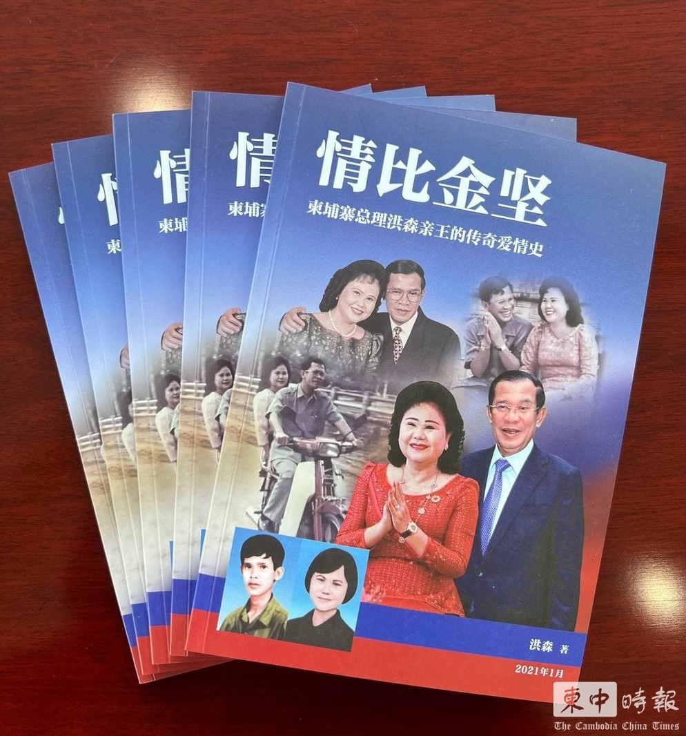 柬中时报——洪森.jpg?1641610676