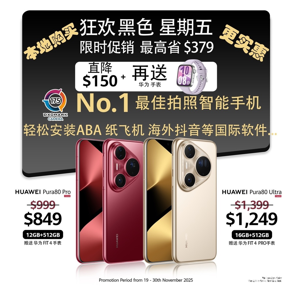 在柬买最划算！华为Pura 80系列直降150美元+送手表- 柬中時報